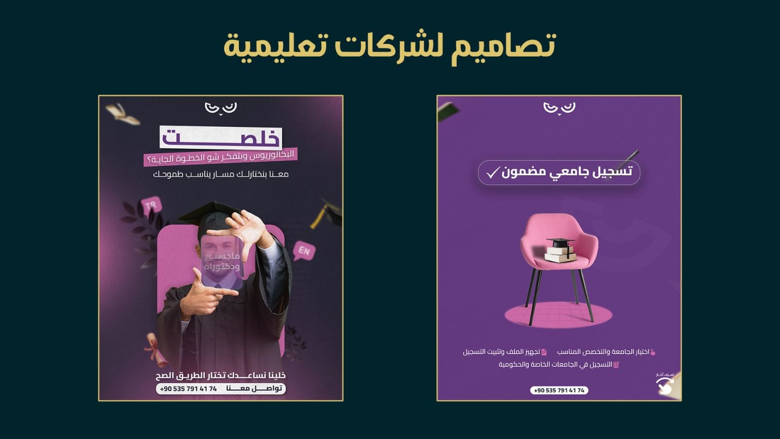 تصميم جرافيكي لشركات تعليمية