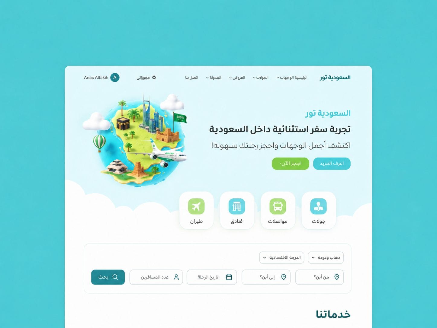 تطوير واجهة موقع سياحي عربي للسعودية باستخدام HTML CSS JavaScript