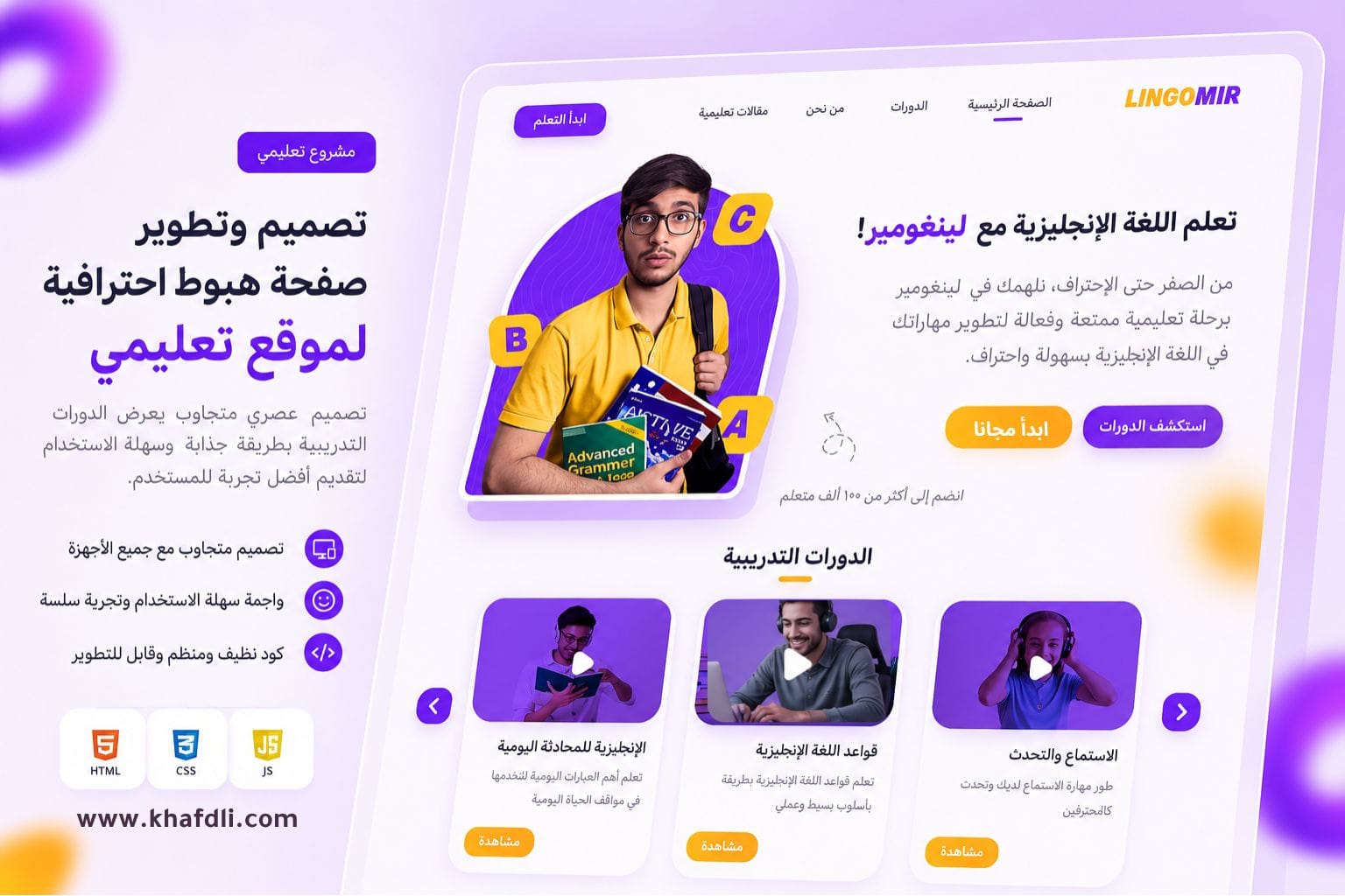 تصميم وتطوير صفحة هبوط عربية احترافية لمنصة تعليمية